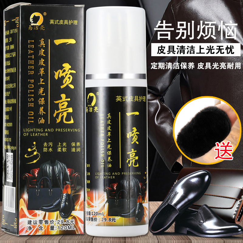 皮革保养油沙发包包易洁亮