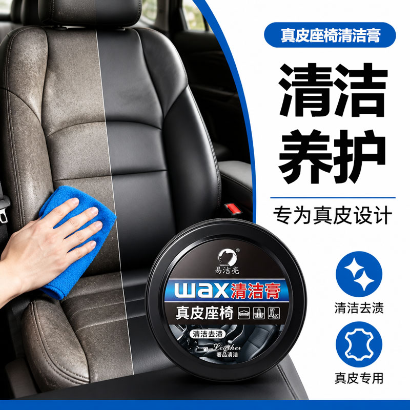 易洁亮真皮座椅清洁膏汽车内饰清洁保养去污护理内饰翻新清洁剂