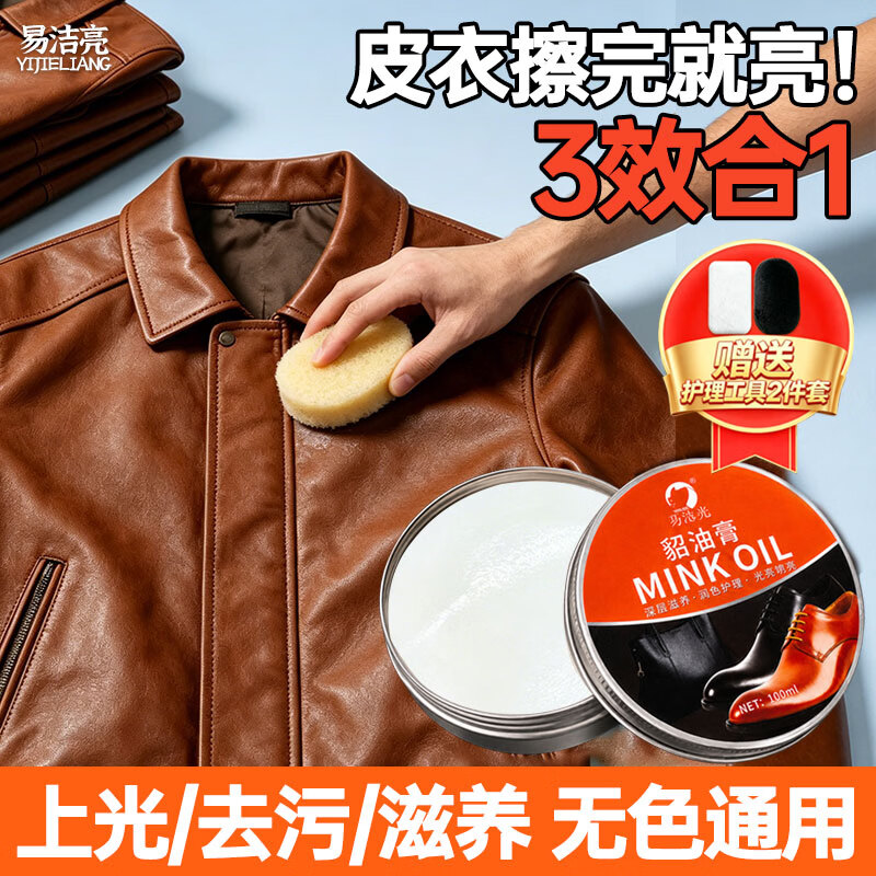 易洁亮皮革护理剂上光去污滋养无色通用皮衣保养皮衣清洁剂