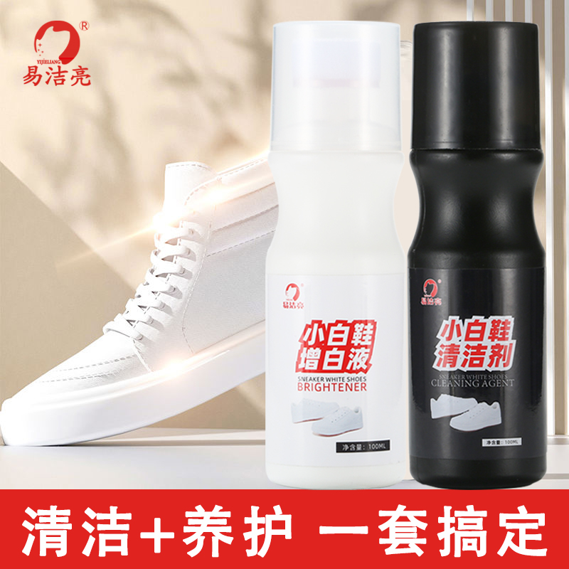 清洁去黄增白洗鞋神器