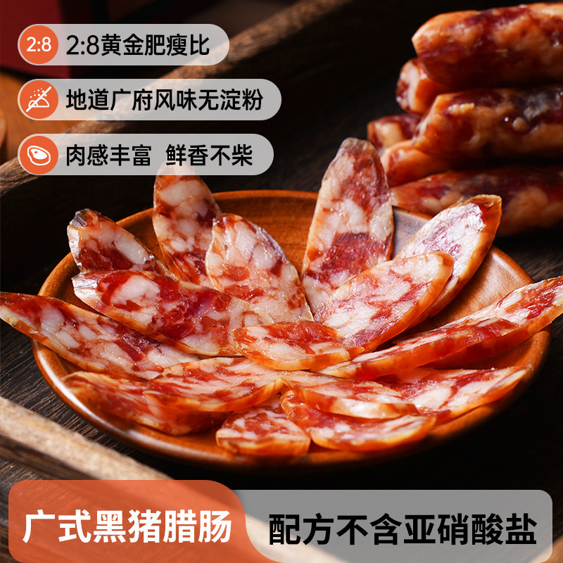拾味爸爸二八广式黑猪腊肠官方旗舰店广东正宗老字号特产黄金肥瘦