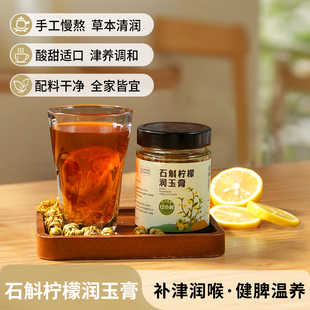 拾味爸爸石斛柠檬润玉膏古法手工12小时文火慢熬制石斛花380g/罐