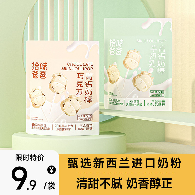 拾味爸爸 牛初乳巧克力高钙卡通奶棒 1袋/50g属于什么档次？