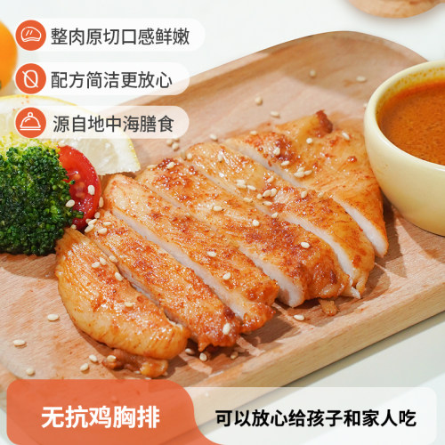 拾味爸爸香煎鸡排半成品儿童无添加无抗鸡胸肉低脂空气炸锅食材