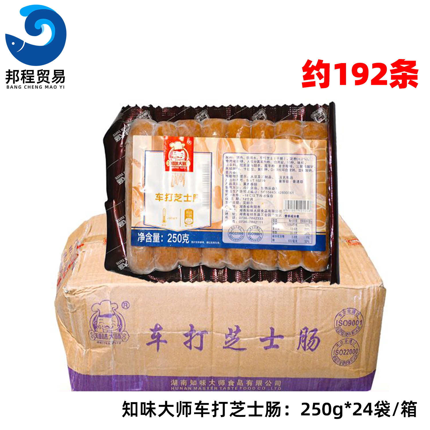 整箱知味大师车打芝士肠爆浆烤肠脆皮肠港式芝士肠商用冷冻早餐肠