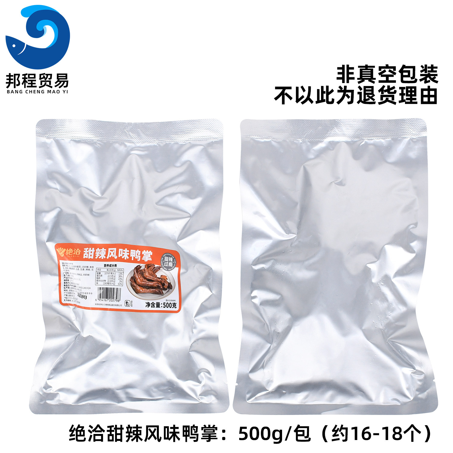 绝洽精武甜辣鸭掌零食鸭脚卤味休闲小零食鸭爪下酒小吃解馋宵夜,零食/坚果/特产,鸭肉零食,淘宝优惠券,粉丝福利购,淘宝优惠卷