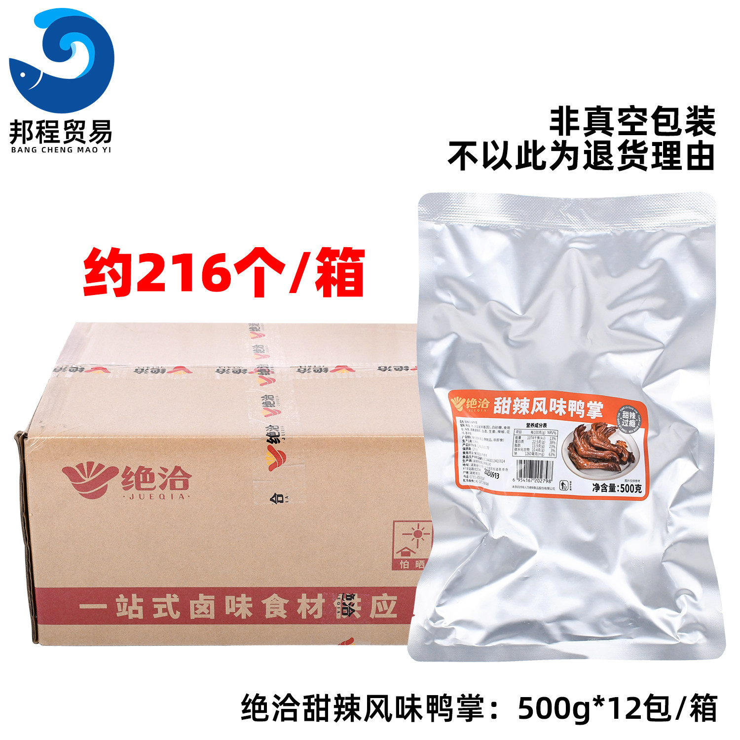 整箱绝洽精武甜辣鸭掌零食鸭脚卤味休闲小零食鸭爪下酒小吃凉拌