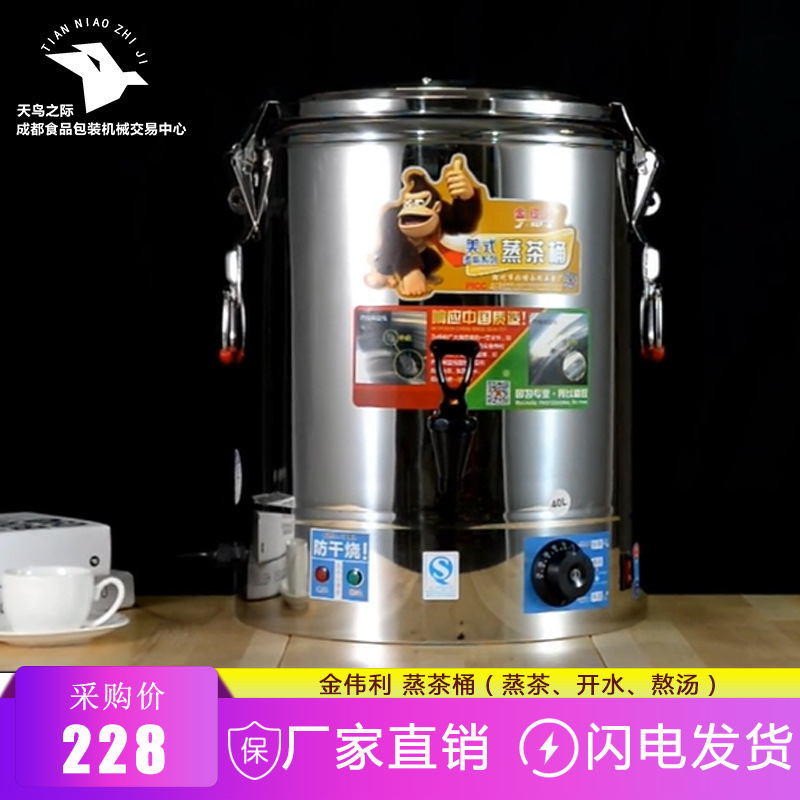 金偉利電熱保溫桶不銹鋼商用茶水飯開水桶蒸煮湯桶燒水桶蒸茶 30L