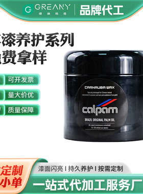 汽车打蜡棕榈蜡车蜡开发养护上光车衣划痕处理黑色白色车定制