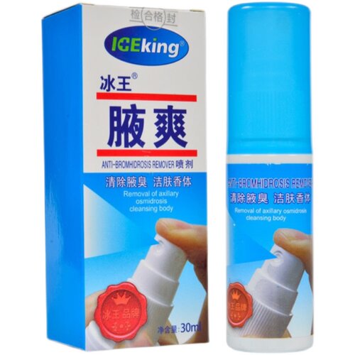 冰王腋爽喷剂30ml异味止汗香体露