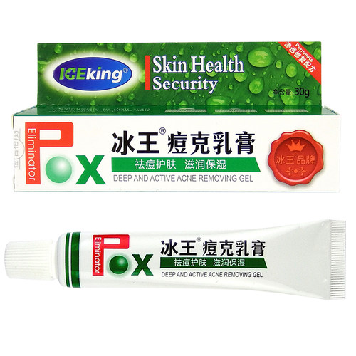 冰王痘克乳膏祛痘膏去痘印去闭口