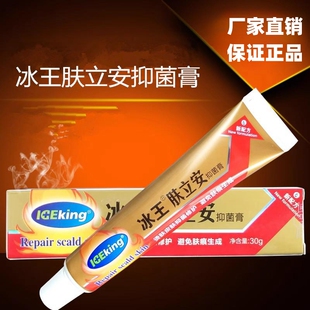 冰王肤立安抑菌膏烧烫膏儿童烫伤油溅烫伤膏电焊烤伤灼伤修复膏