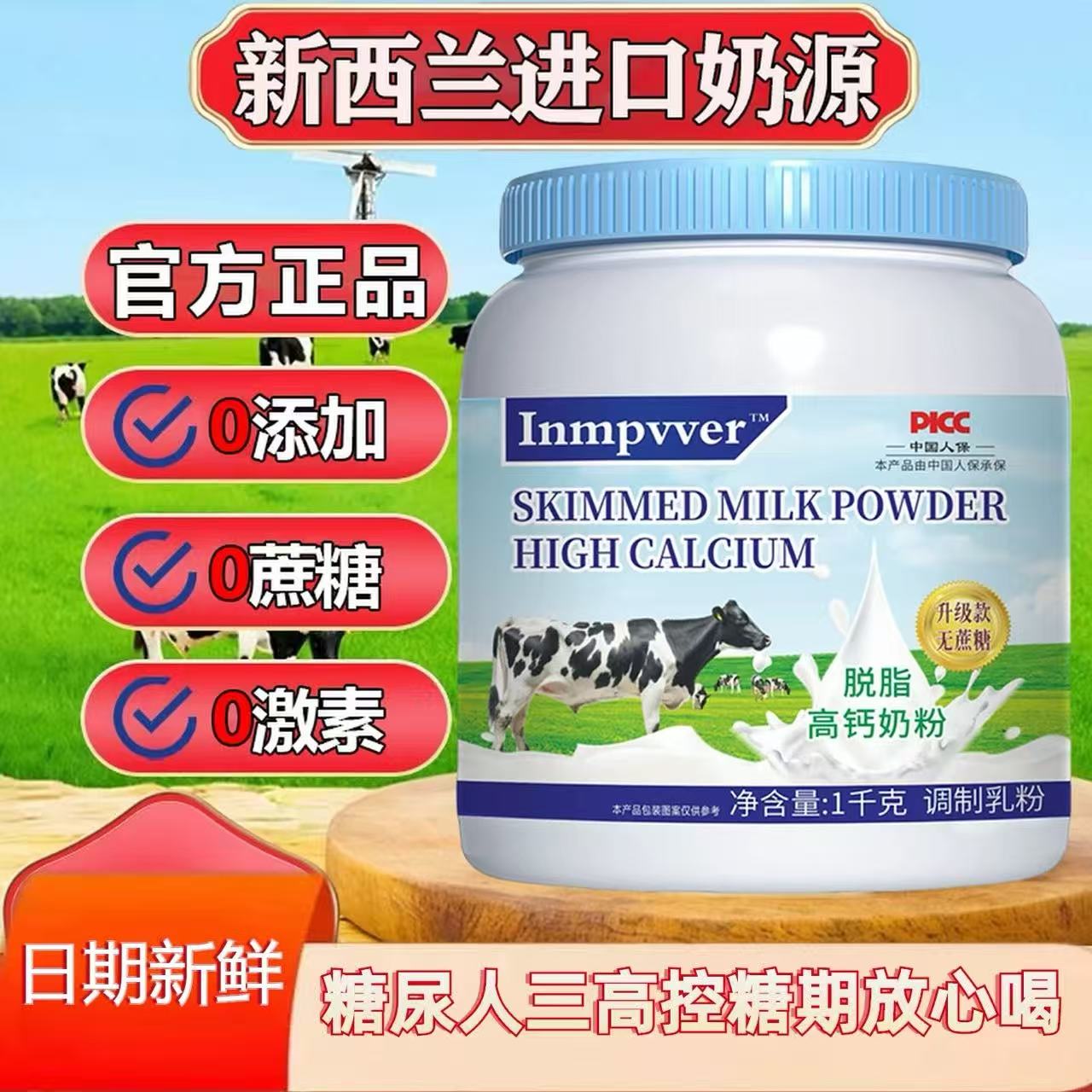 中老年无糖精奶粉糖尿人专用新西兰进口脱脂全脂牛奶粉高钙高蛋白