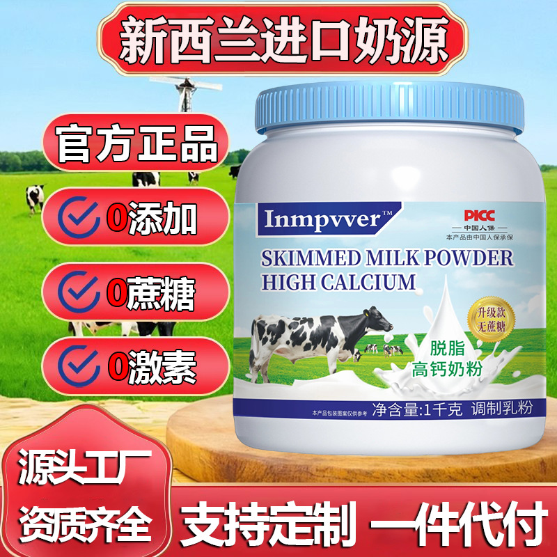 中老年无糖精奶粉糖尿人专用新西兰进口脱脂全脂牛奶粉高钙高蛋白