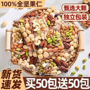 每日混合纯坚果独小包装糖尿饼病