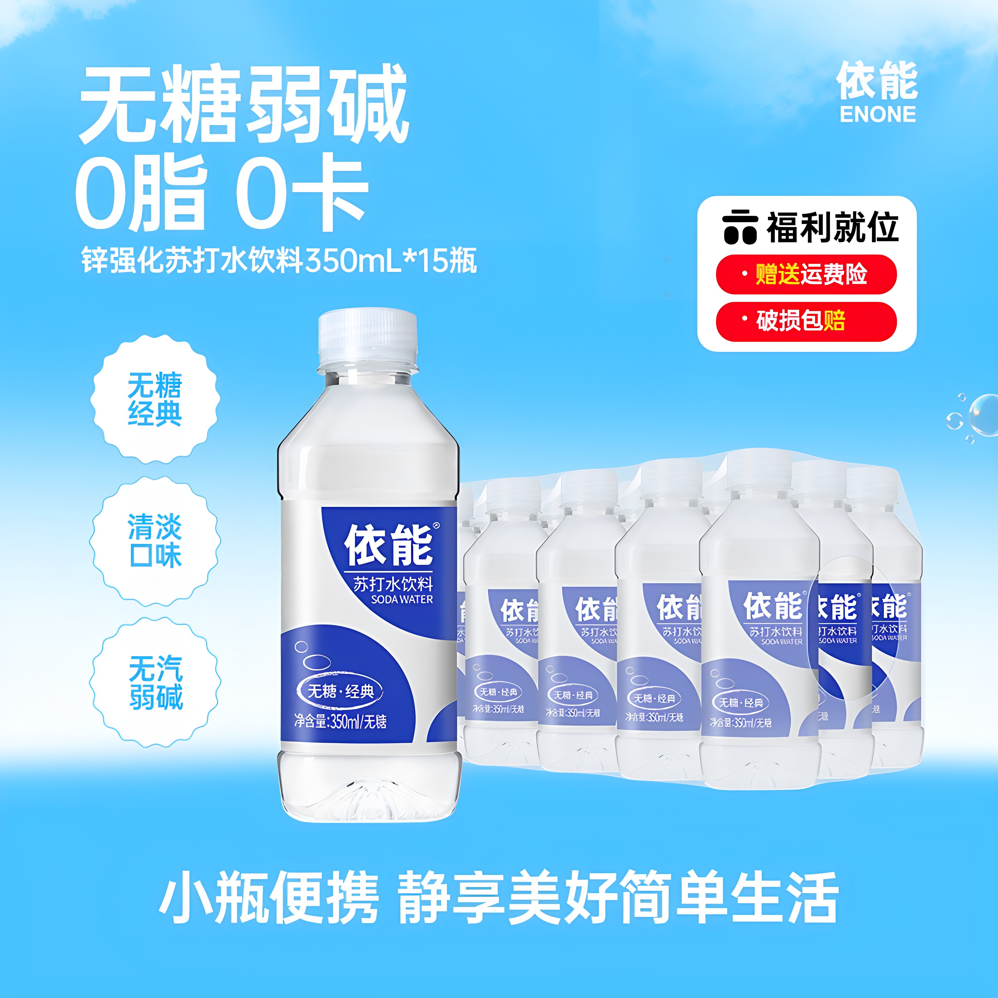 依能苏打水无汽柠檬味糖尿饼病人