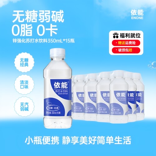 依能苏打水无汽柠檬味糖尿饼病人