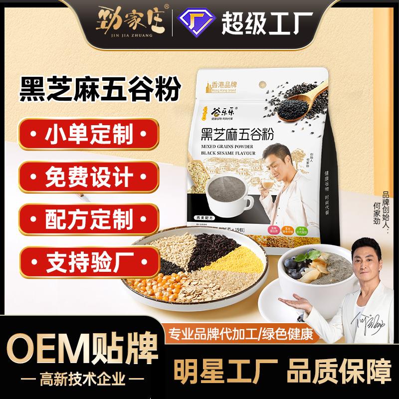 糖尿人专用零食品黑芝麻五谷粉代餐粉现磨纯芝麻粉五谷黑芝麻粉