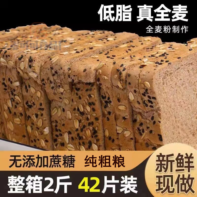 麦全黑麦面包专用早餐0低脂肪脱无糖精粗杂粮热量芥麦