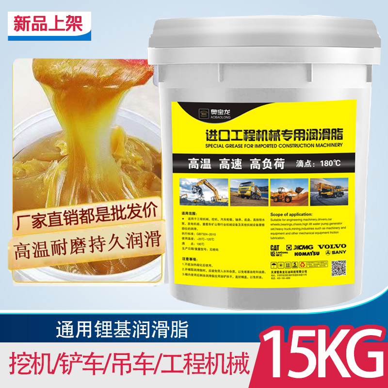 耐高温黄油挖掘机轴承润滑油脂