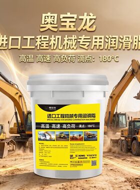 耐高温黄油挖掘机轴承润滑油脂