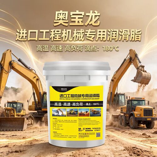 耐高温黄油挖掘机轴承润滑油脂