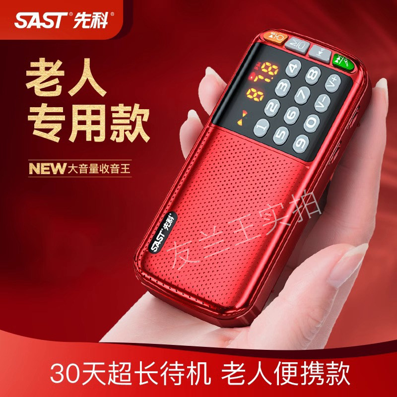 先科收音机老人专用多功能便携式大音量插卡音响唱戏机充电评书机