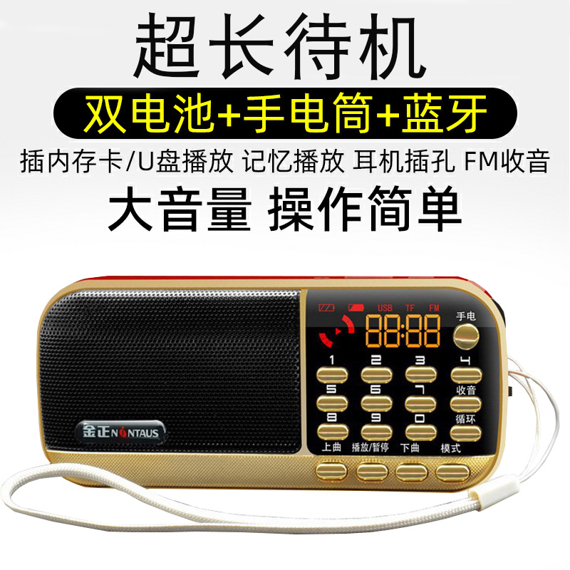 金正收音机老人专用迷你小音响插卡音箱便携式老年人播放器唱戏机