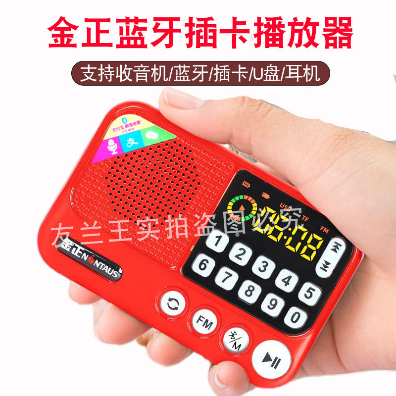 金正便携式收音机老人专用老年唱戏机评书机蓝牙音响播放器音箱