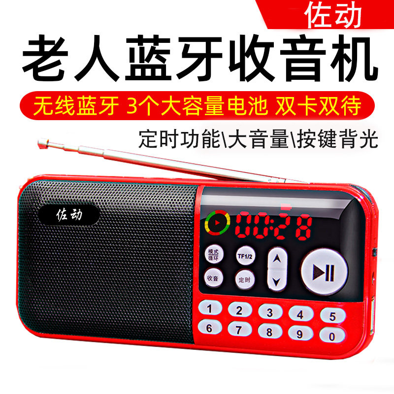 蓝牙音响收音机播放一体老人专用新款便携老年人播放器随身听唱戏