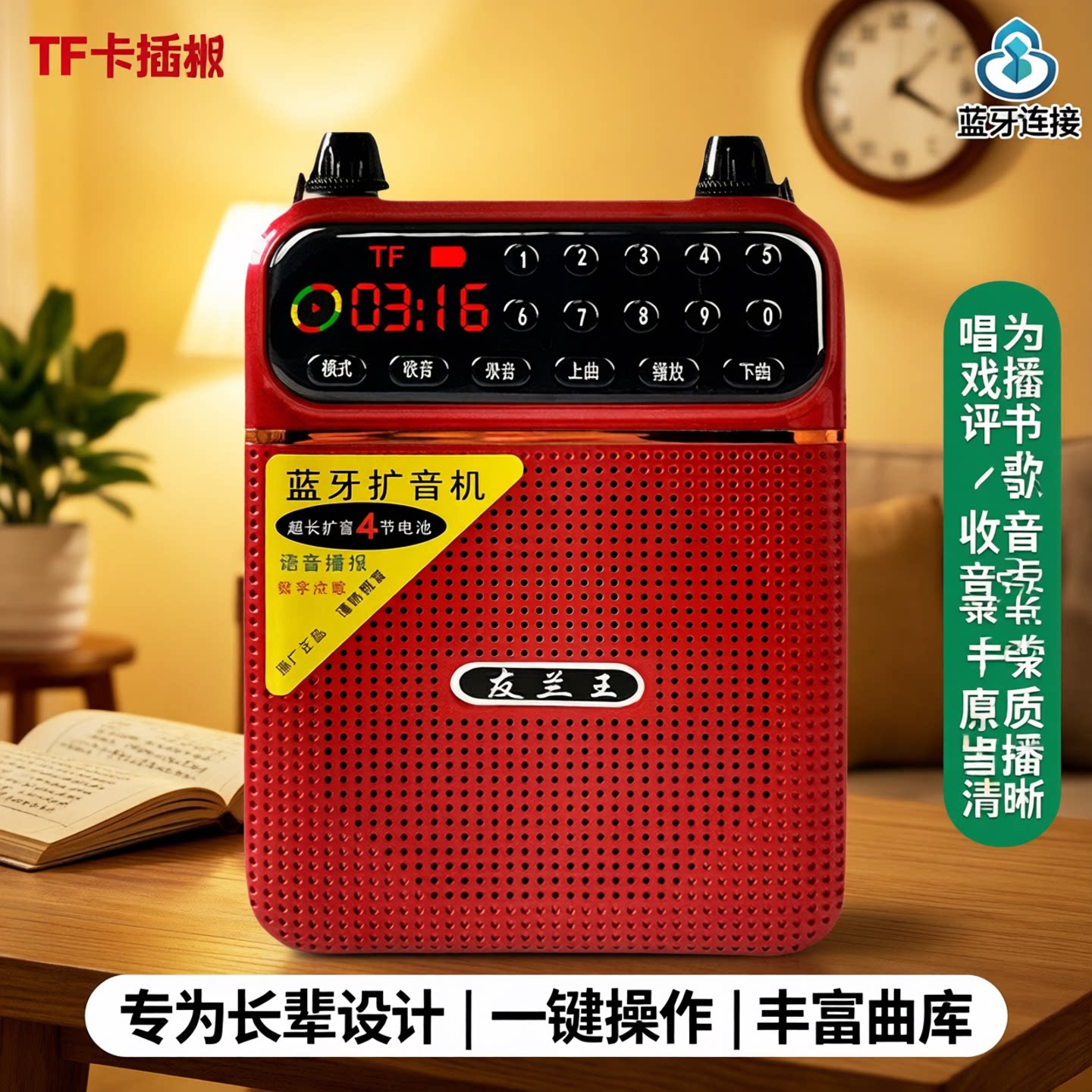 友兰收音机老人专用老年人播放器唱戏机插卡音箱蓝牙音响录音评书