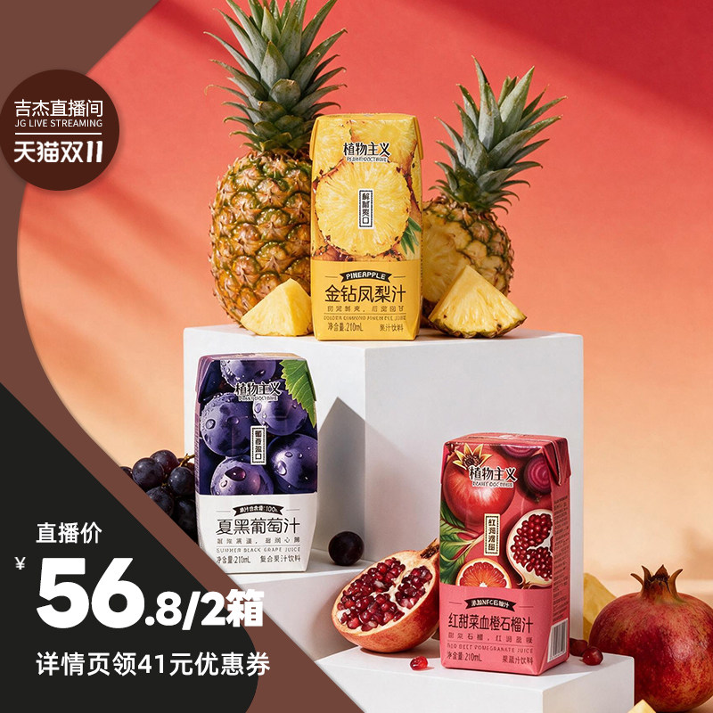 【吉杰双11】蓝莓紫胡萝卜汁金钻凤梨汁红甜菜血橙石榴汁果汁饮料