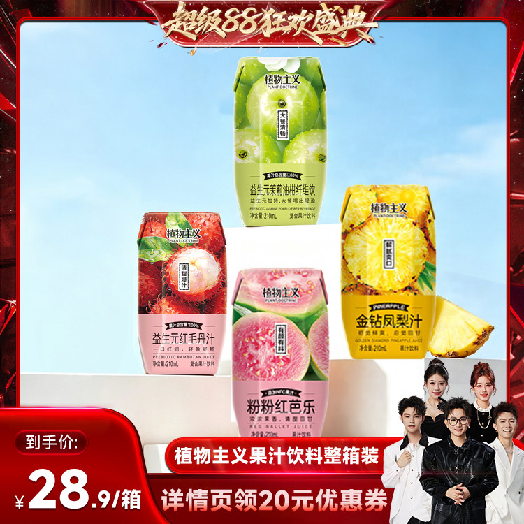 植物主义茉莉油柑汁夏季饮品整箱