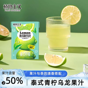 植物主义泰式 柠檬乌龙芭乐芒果乌龙茶含NFC果汁夏日饮品200ml