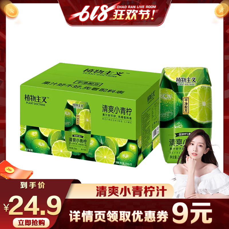 小青柠果汁饮料柠檬汁含NFC果汁复合果汁方便携带整箱210ml*12瓶 咖啡/麦片/冲饮 果味/风味/果汁饮料 原图主图