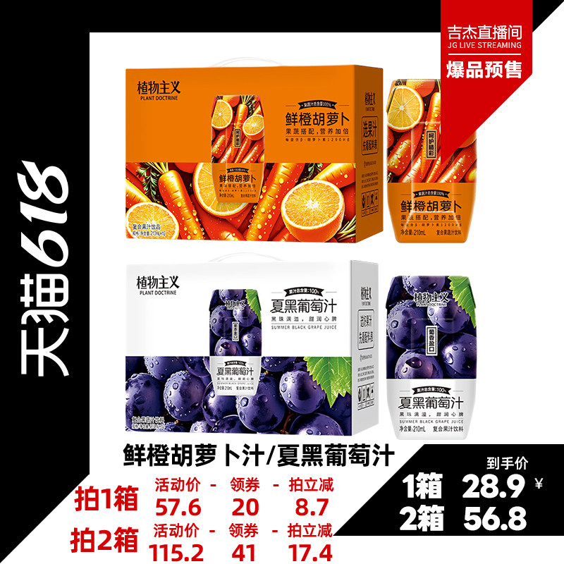 【吉杰618】植物主义鲜橙胡萝卜汁100%果蔬汁含量果汁210ml*12瓶