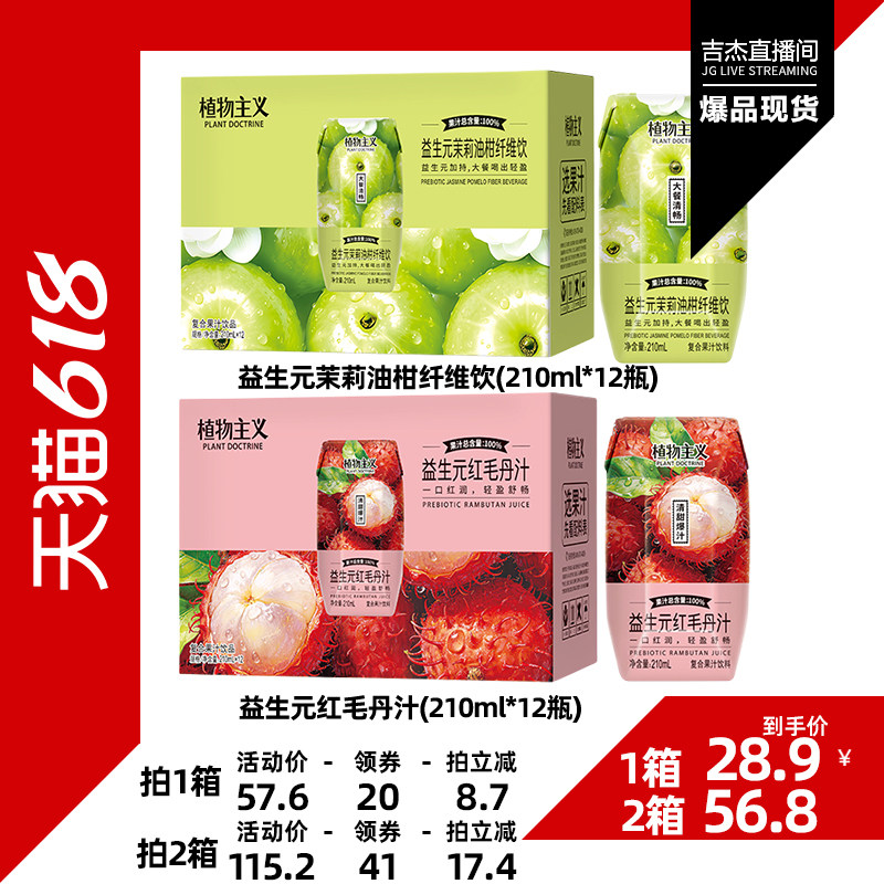 植物主义茉莉油柑汁夏季饮品整箱