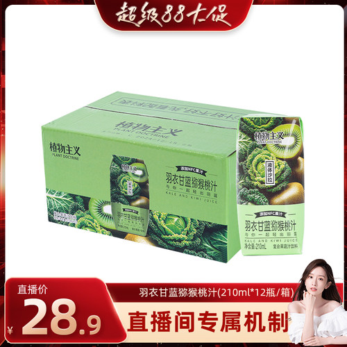 羽衣甘蓝猕猴桃汁果蔬汁饮料0脂