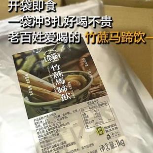 竹蔗马蹄饮茅根糖水1kg统御美源甘乐堂蔗饮品即饮餐饮店专用饮料