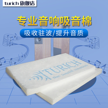专业音箱吸音棉自粘环保发烧级音响吸声棉减震提升音质箱体填充棉