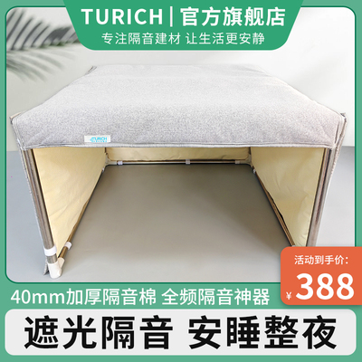 TURICH助眠舱静音隔音遮光睡眠舱