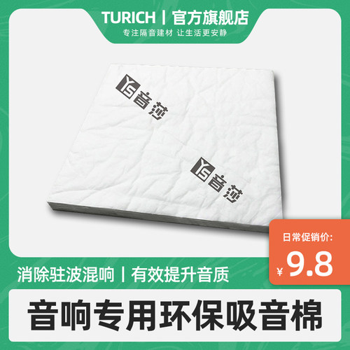 音响吸音棉音莎专业音箱填充棉