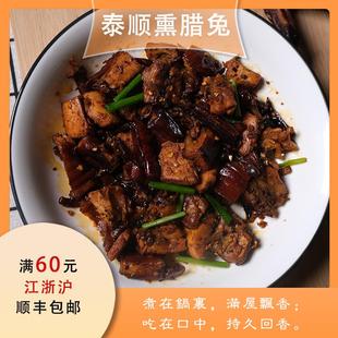 半只装泰顺腊兔农家土特产传统手工烟熏家养兔真空包装温州草兔肉