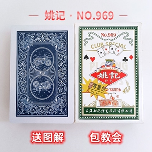 背面识别魔术扑克牌黑科技姚记969背面认牌高科技道具表演原厂牌