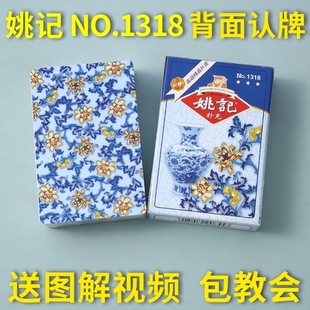 姚记魔术扑克背面认牌姚记1318扑克魔术高级扑克牌黑科技扑克道具