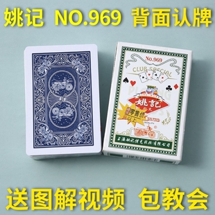 姚记魔术扑克背面认牌姚记969扑克魔术高级扑克牌黑科技扑克道具