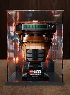 亚克力展示盒适用乐高75351莱娅公主（博什）头盔 透明防尘收纳盒