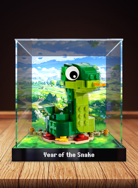 适用积木方头仔40707蛇年十二生肖新款限定玩具亚克力透明收纳盒