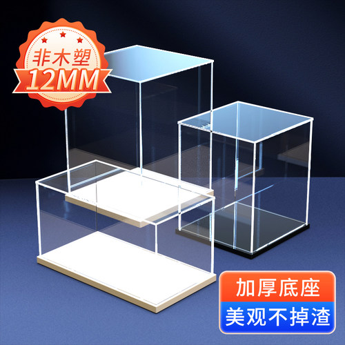 泡泡玛特亚克力高清展示盒防尘罩子乐高手办白色底盒子木质收纳盒