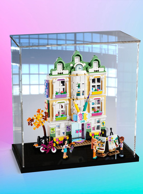 亚克力乐高41711 艾玛艺术学校 积木模型防尘拼装展示高透收纳盒